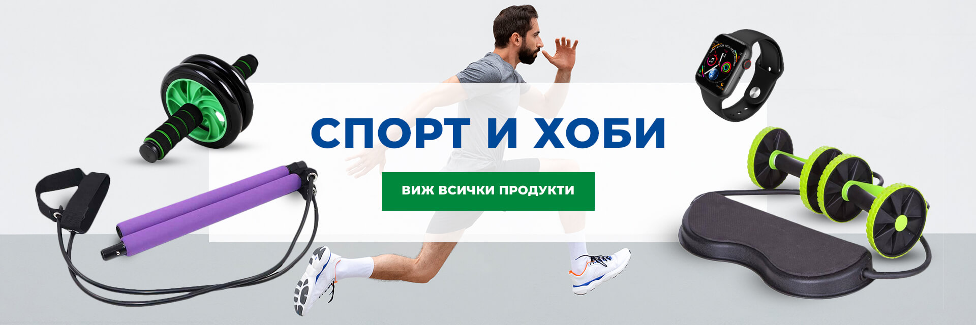 Спорт и хоби