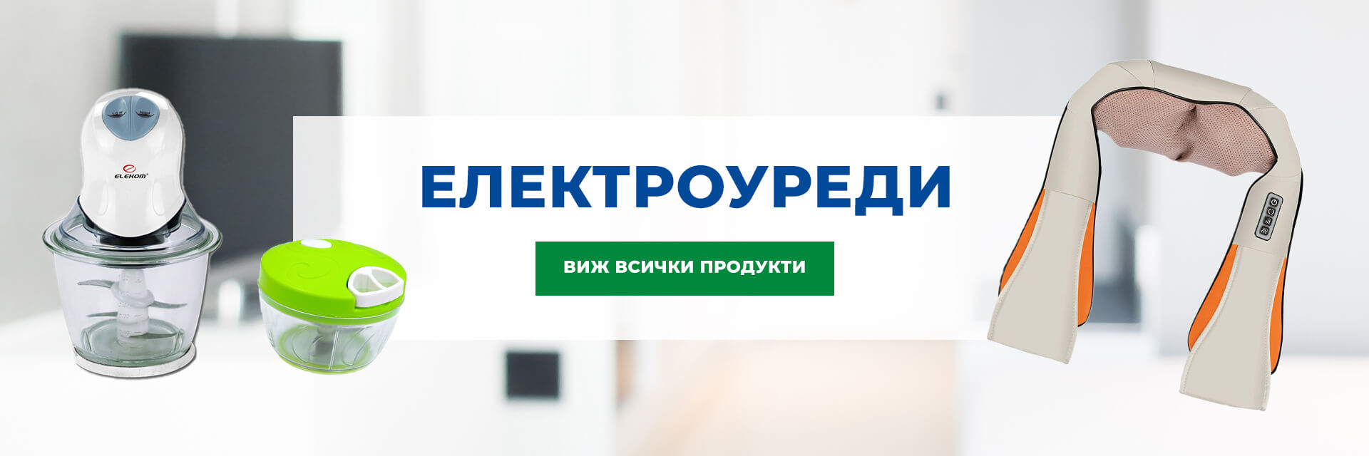 Електроуреди