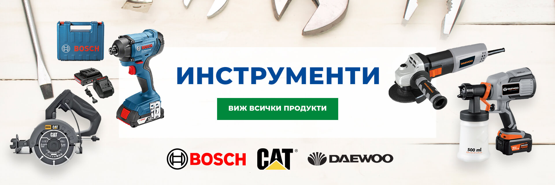 Инструменти и машини