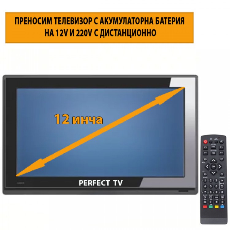 ПРЕНОСИМ ТЕЛЕВИЗОР 12 ИНЧА
