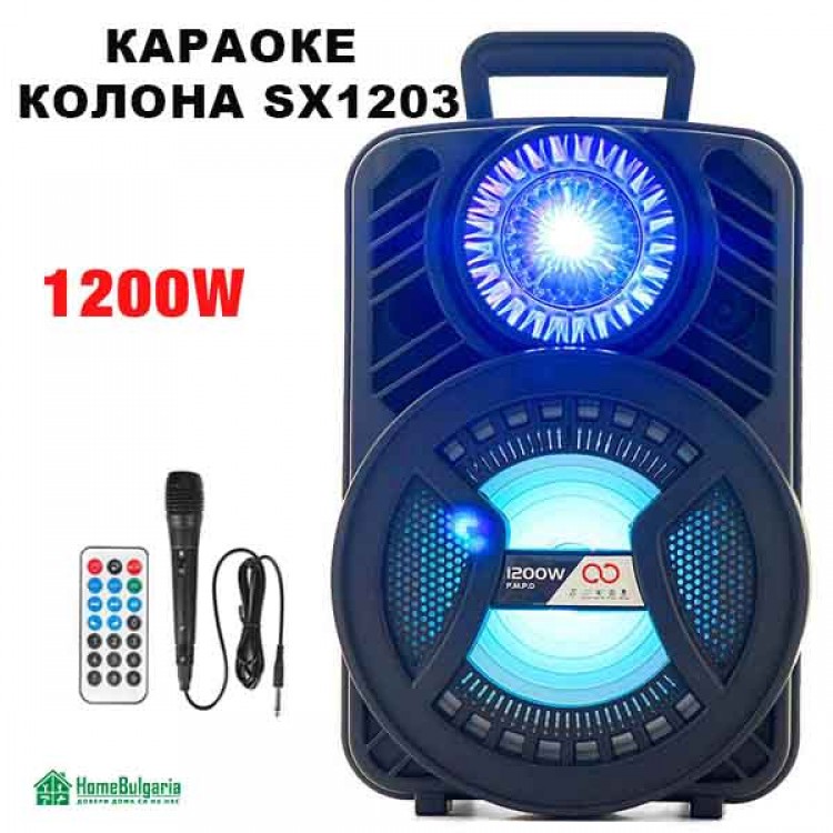 КАРАОКЕ КОЛОНА SX1203 КАРАОКЕ КОЛОНА SX1203