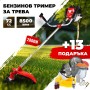 Бензинов тример за трева с 13 подаръка Бензинов тример за трева с 13 подаръка