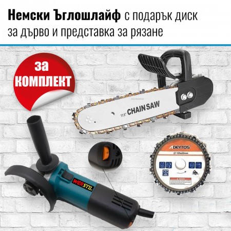 Ъглошлайф с подарък диск за дърво и представка за рязане