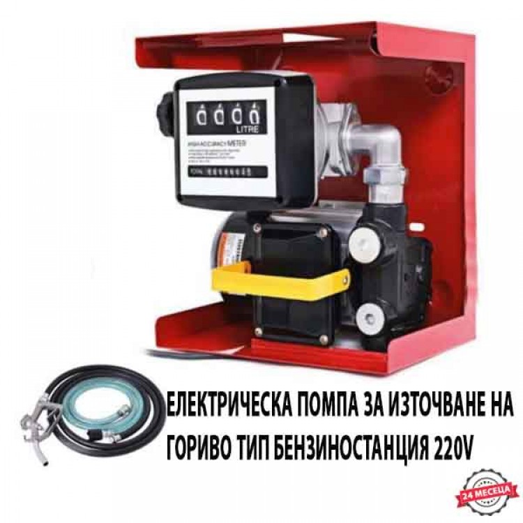 Електрическа помпа за източване на гориво тип бензиностанция 220V Електрическа помпа за източване на гориво тип бензиностанция 220V