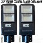 2 БРОЯ СОЛАРНА ЛАМПА COBRA 600W 2 БРОЯ СОЛАРНА ЛАМПА COBRA 600W