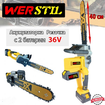Акумулаторна Резачка  WERSTIL 36V,6Ah