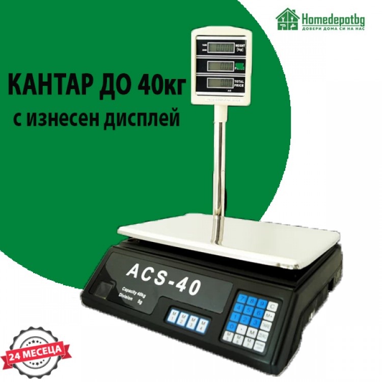 Електронен кантар ACS-40 до 40кг с изнесен дисплей Електронен кантар ACS-40 до 40кг с изнесен дисплей