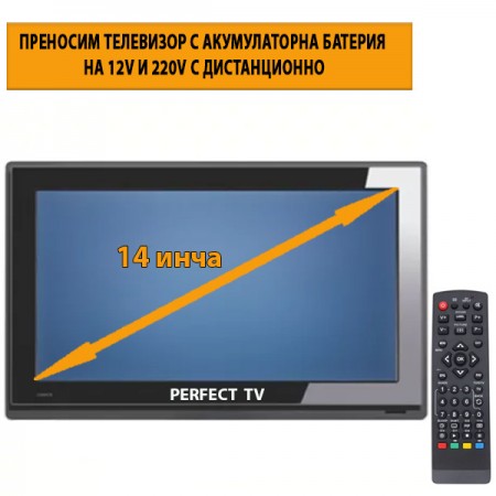 ПРЕНОСИМ ТЕЛЕВИЗОР 14 ИНЧА
