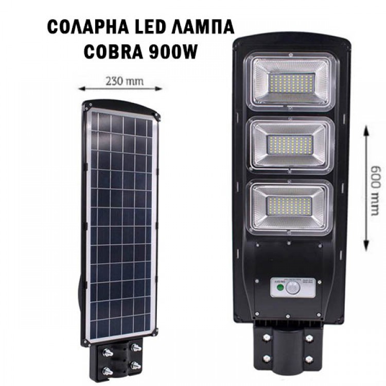 Соларна LED Лампа 900W Водоустойчива Соларна LED Лампа 900W Водоустойчива