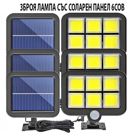 3 Броя соларна лампа с панел COB