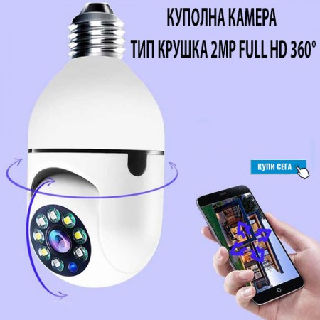 Куполна камера  крушка 2MP Full HD 360°