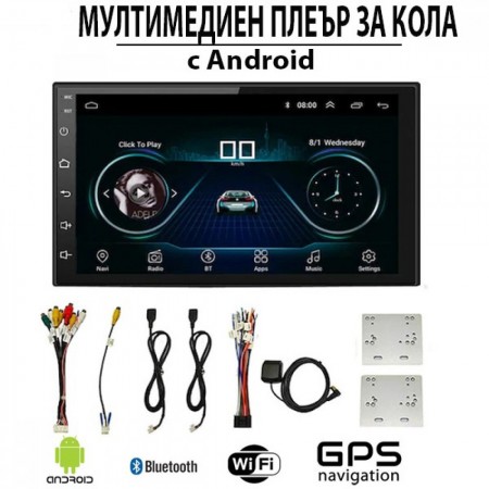 Мултимедиен плеър  7 инча с Android