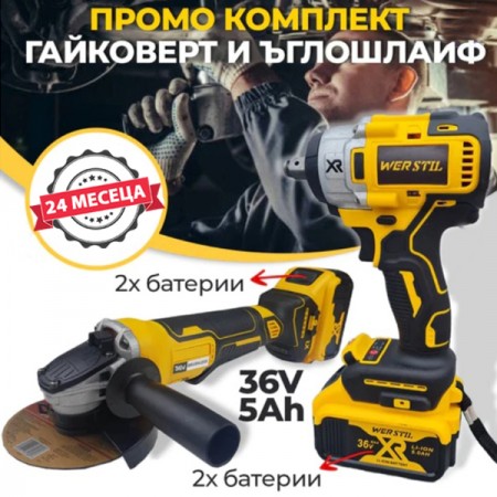 2 В 1 КОМБИНИРАН УРЕД АКУМУЛАТОРЕН ГАЙКОВЕРТ И БЕЗЧЕТКОВ ЪГЛОШЛАЙФ 36V 5AH