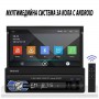 Мултимедийна система за кола с ANDROID и GPS Мултимедийна система за кола с ANDROID и GPS