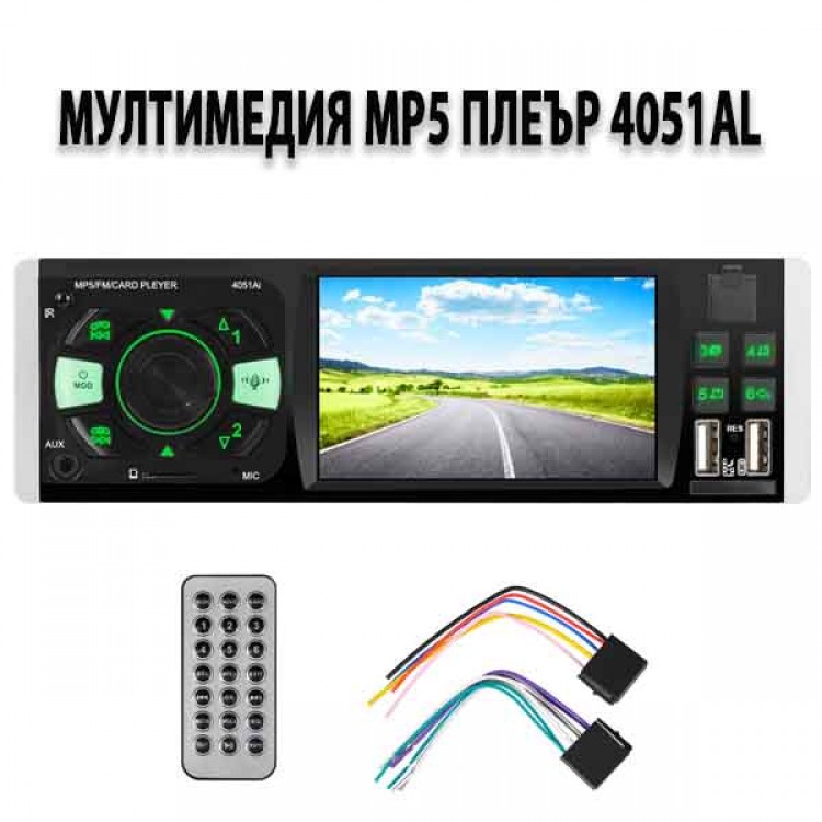 Мултимедия MP5 плеър 4051Al Мултимедия MP5 плеър 4051Al