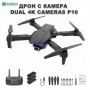 ДРОН С КАМЕРА DUAL 4K CAMERAS P10 ДРОН С КАМЕРА DUAL 4K CAMERAS P10