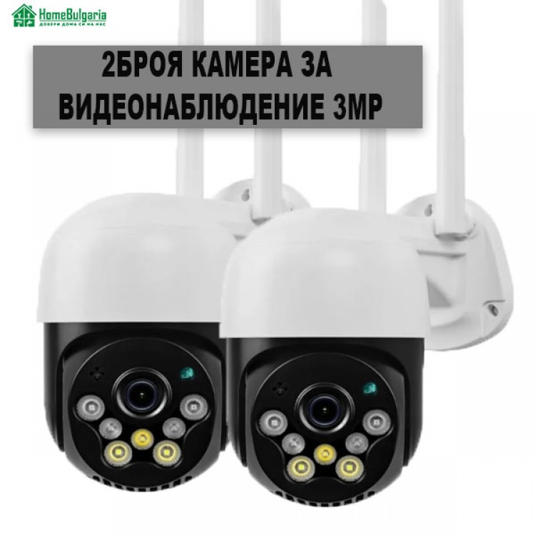 2 Броя Камера за видеонаблюдение 3MP 2 Броя Камера за видеонаблюдение 3MP