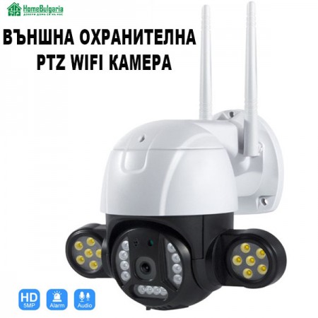 Външна охранителна  PTZ WIFI камера
