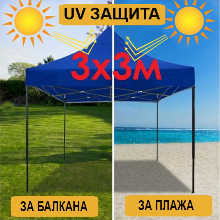 ШАТРА ТИП ХАРМОНИКА 3Х3М С UV ЗАЩИТА ШАТРА ТИП ХАРМОНИКА 3Х3М С UV ЗАЩИТА
