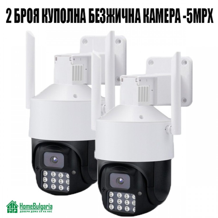 2 БРОЯ КУПОЛНА БЕЗЖИЧНА КАМЕРА - 5MPX 2 БРОЯ КУПОЛНА БЕЗЖИЧНА КАМЕРА - 5MPX