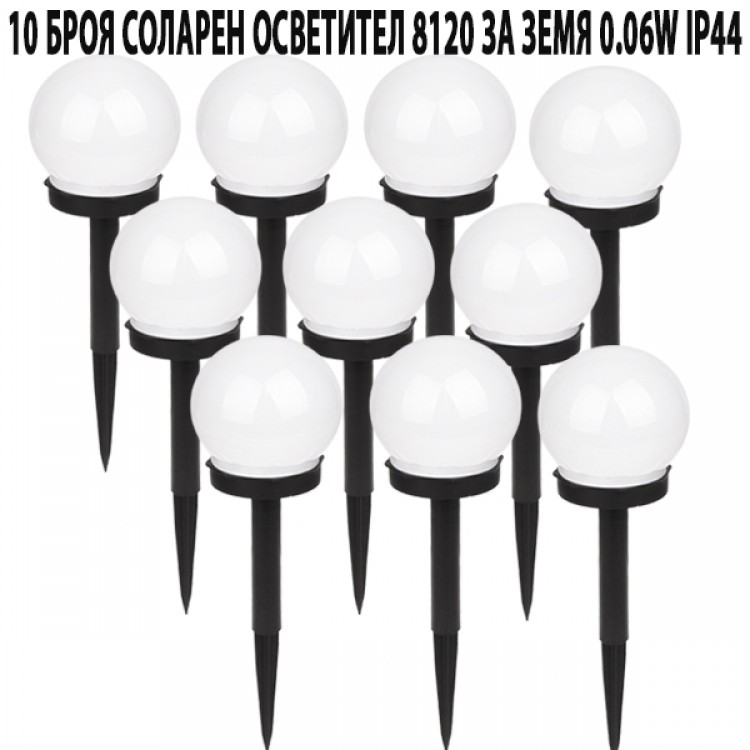10 БРОЯ СОЛАРЕН ОСВЕТИТЕЛ 8120 ЗА ЗЕМЯ 0.06W IP44 10 БРОЯ СОЛАРЕН ОСВЕТИТЕЛ 8120 ЗА ЗЕМЯ 0.06W IP44