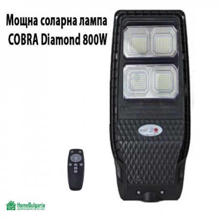 Мощна соларна лампа COBRA Diamond 800W