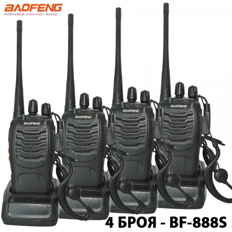 4 Броя Радиостанции Baofeng BF-888S 4 Броя Радиостанции Baofeng BF-888S