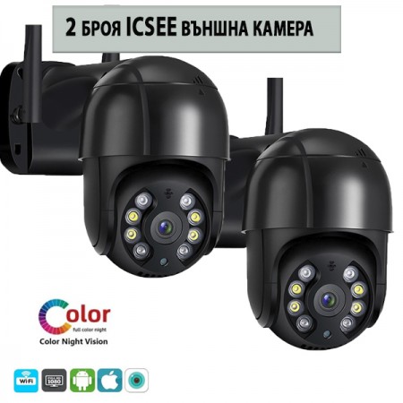 2 Броя куполна камера ICSEE  черна