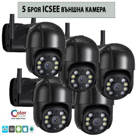 5 Броя куполна камера ICSEE  черна