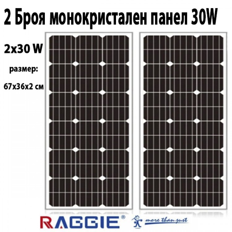 2 Броя монокристален слънчев панел RAGGIE 30W 2 Броя монокристален слънчев панел RAGGIE 30W