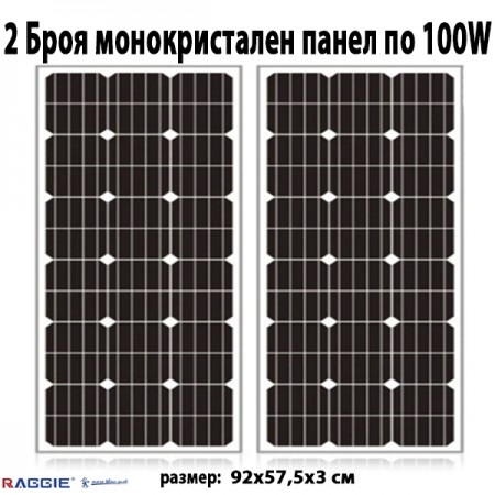 2 Броя монокристален слънчев панел RAGGIE 100W
