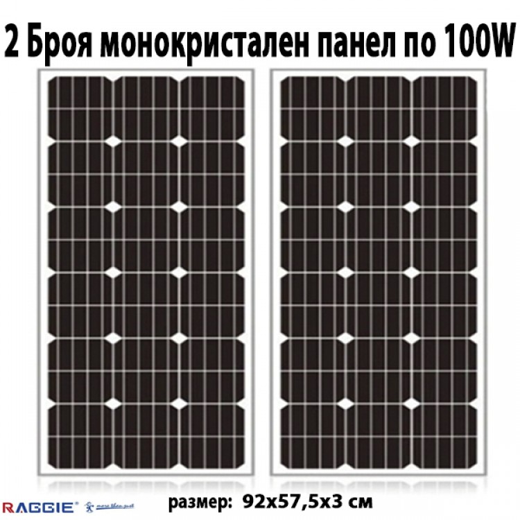 2 Броя монокристален слънчев панел RAGGIE 100W 2 Броя монокристален слънчев панел RAGGIE 100W