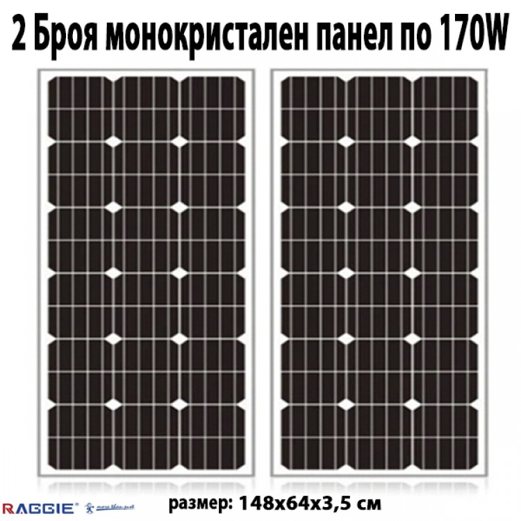 2 Броя монокристален слънчев панел RAGGIE 170W 2 Броя монокристален слънчев панел RAGGIE 170W