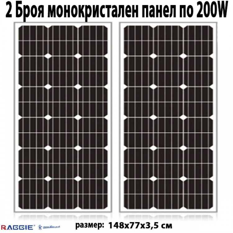 2 Броя монокристален слънчев панел RAGGIE 200W 2 Броя монокристален слънчев панел RAGGIE 200W
