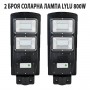2 БРОЯ СОЛАРНА ЛАМПА LYLU 800W 2 БРОЯ СОЛАРНА ЛАМПА LYLU 800W