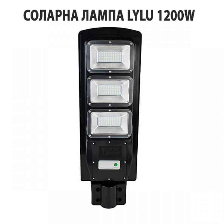 СОЛАРНА ЛАМПА LYLU 1200W СОЛАРНА ЛАМПА LYLU 1200W