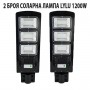 2 БРОЯ СОЛАРНА ЛАМПА LYLU 1200W 2 БРОЯ СОЛАРНА ЛАМПА LYLU 1200W
