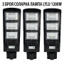 3 БРОЯ СОЛАРНА ЛАМПА LYLU 1200W 3 БРОЯ СОЛАРНА ЛАМПА LYLU 1200W
