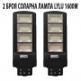 2 БРОЯ СОЛАРНА ЛАМПА LYLU 1600W 2 БРОЯ СОЛАРНА ЛАМПА LYLU 1600W