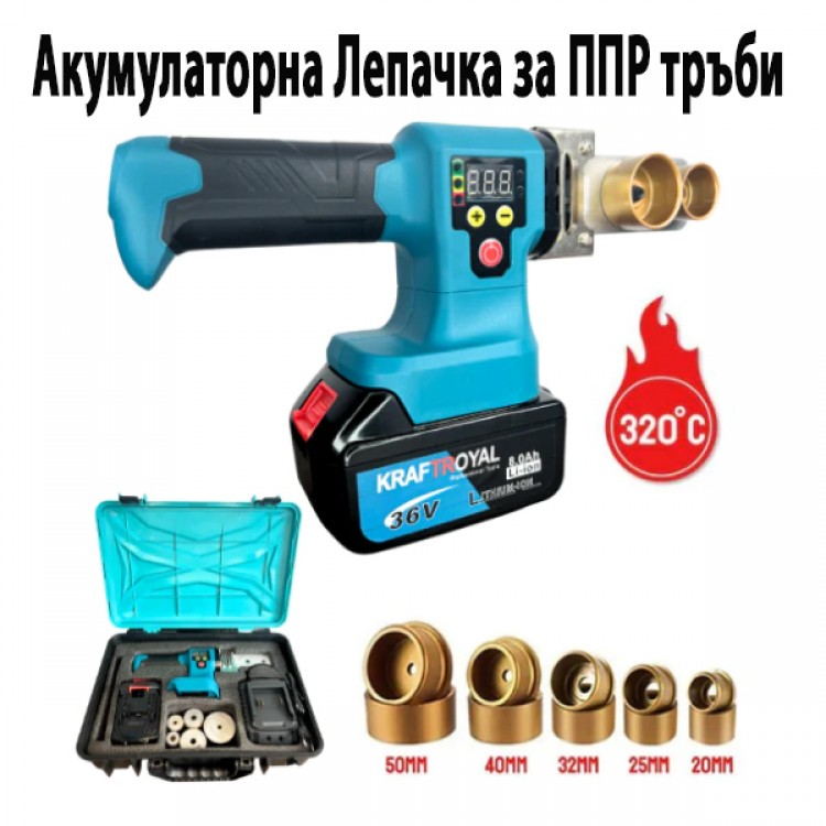 АКУМУЛАТОРНА ЛЕПАЧКА ЗА ППР ТРЪБИ KRAFT ROYAL С 5 НАКРАЙНИКА АКУМУЛАТОРНА ЛЕПАЧКА ЗА ППР ТРЪБИ KRAFT ROYAL С 5 НАКРАЙНИКА