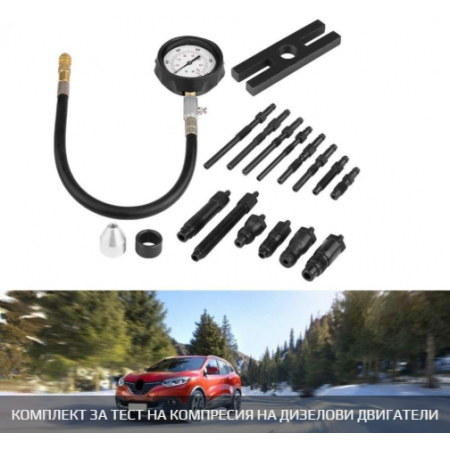 Комплект за тест на компресия на дизелови двигатели Комплект за тест на компресия на дизелови двигатели