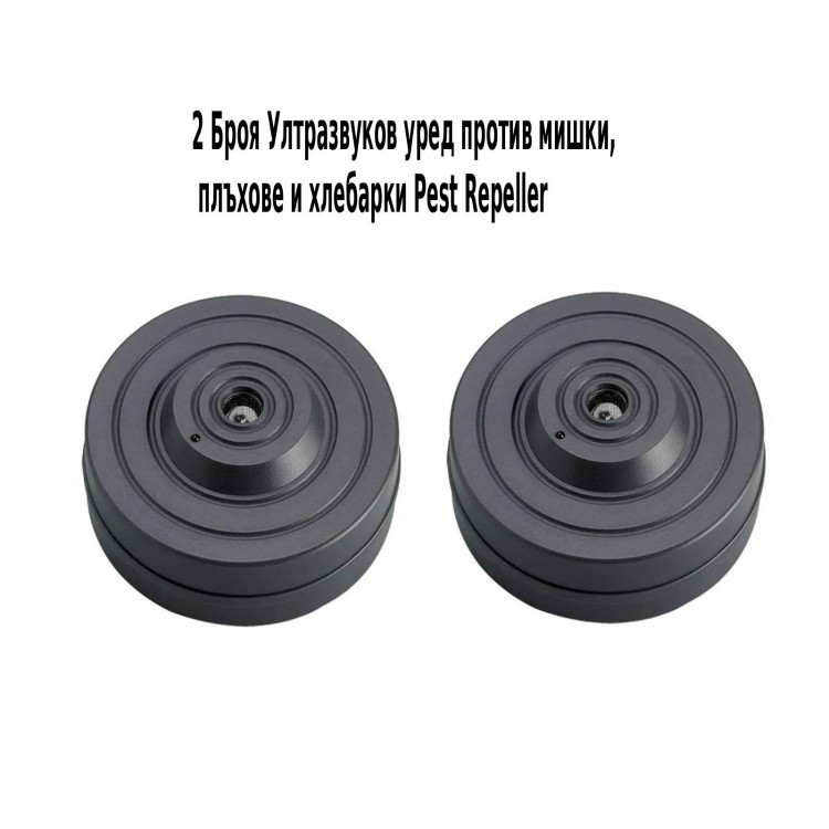 2 Броя ултразвуков уред против мишки, плъхове и хлебарки Pest Repeller