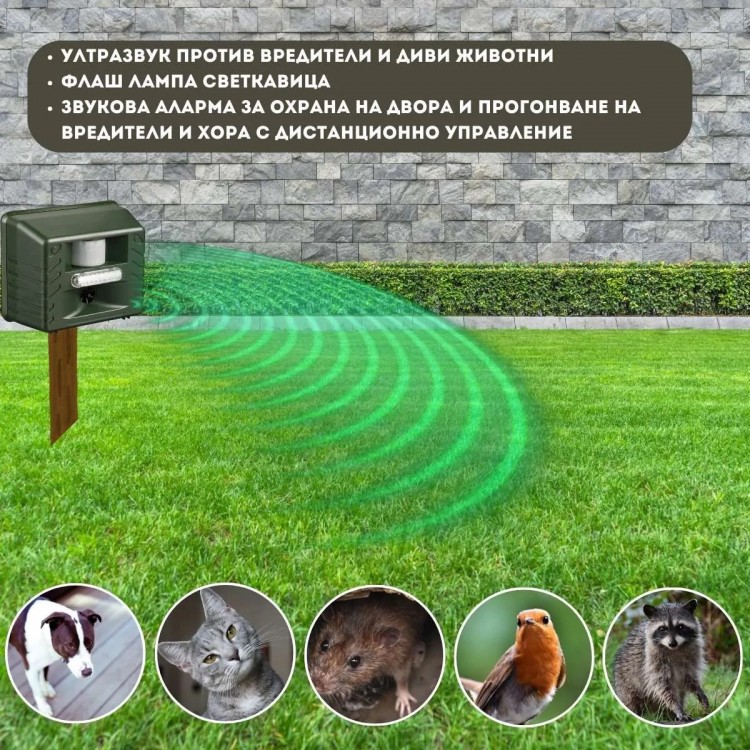 MultiStop Outdoor+ Ултразвуков уред за защита от кучета, котки и диви животни с аларма и дистанционно управление MultiStop Outdoor+ Ултразвуков уред за защита от кучета, котки и диви животни с аларма и дистанционно управление