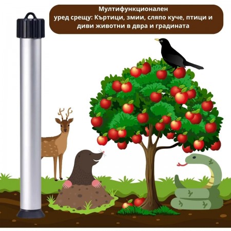 Многофункционален уред за прогонване на къртици, сляпо куче, змии и диви животни Random Motor Chaser Многофункционален уред за прогонване на къртици, сляпо куче, змии и диви животни Random Motor Chaser