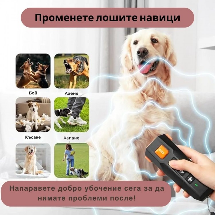 Ултразвуков уред за защита от кучета Dog Trainer- Кучегон за висока ефективност Ултразвуков уред за защита от кучета Dog Trainer- Кучегон за висока ефективност