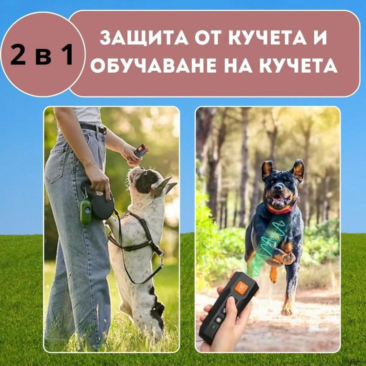 Ултразвуков уред за защита от кучета Dog Trainer- Кучегон за висока ефективност Ултразвуков уред за защита от кучета Dog Trainer- Кучегон за висока ефективност