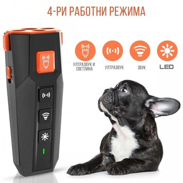 Ултразвуков уред за защита от кучета Dog Trainer- Кучегон за висока ефективност Ултразвуков уред за защита от кучета Dog Trainer- Кучегон за висока ефективност