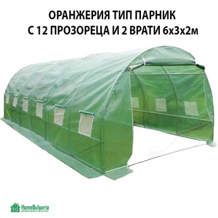 ОРАНЖЕРИЯ ТИП ПАРНИК С 12 ПРОЗОРЕЦА И 2 ВРАТИ 6х3х2м