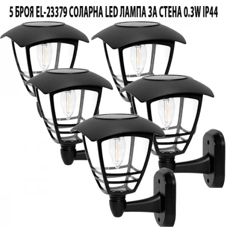 5 БРОЯ EL-23379 СОЛАРНА LED ЛАМПА ЗА СТЕНА 0.3W IP44