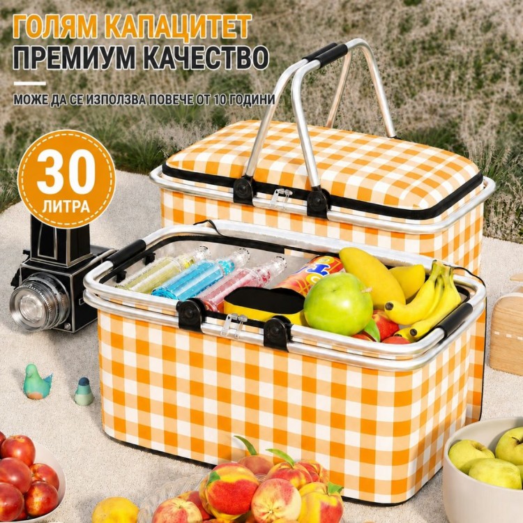 Сгъваема термоизолираща пикник кошница - 30L с алуминиева рамка и подсилено дъно за къмпинг, плаж и пазаруване Сгъваема термоизолираща пикник кошница - 30L с алуминиева рамка и подсилено дъно за къмпинг, плаж и пазаруване